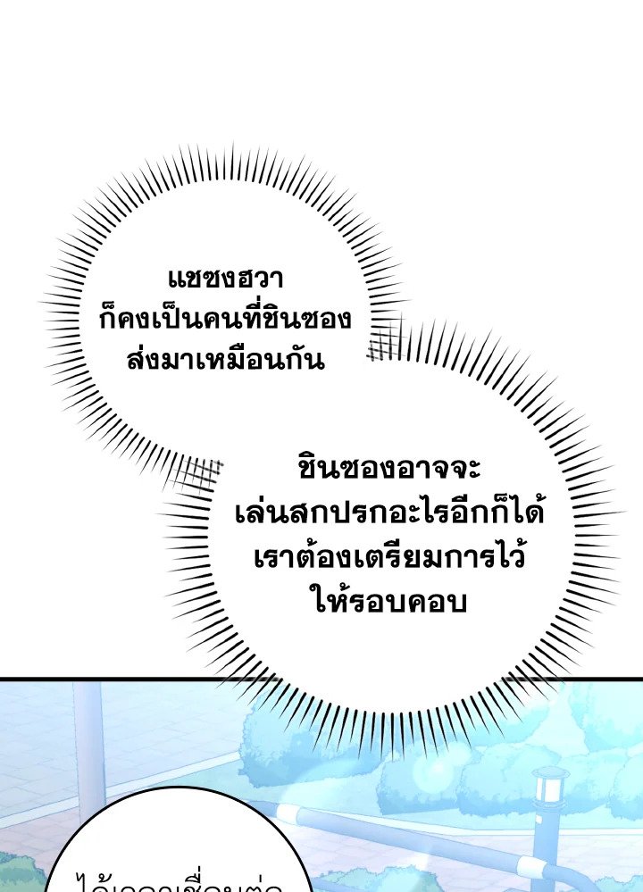 Max Level Player ตอนที่ 71 page 85