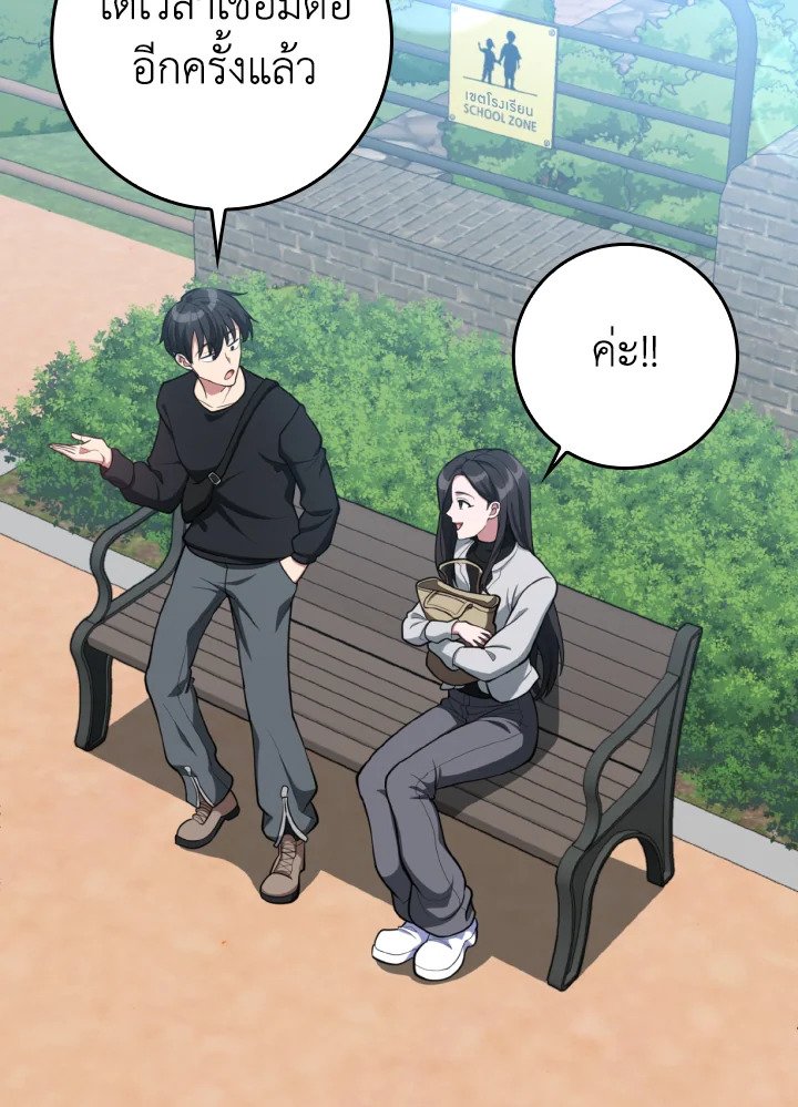 Max Level Player ตอนที่ 71 page 86