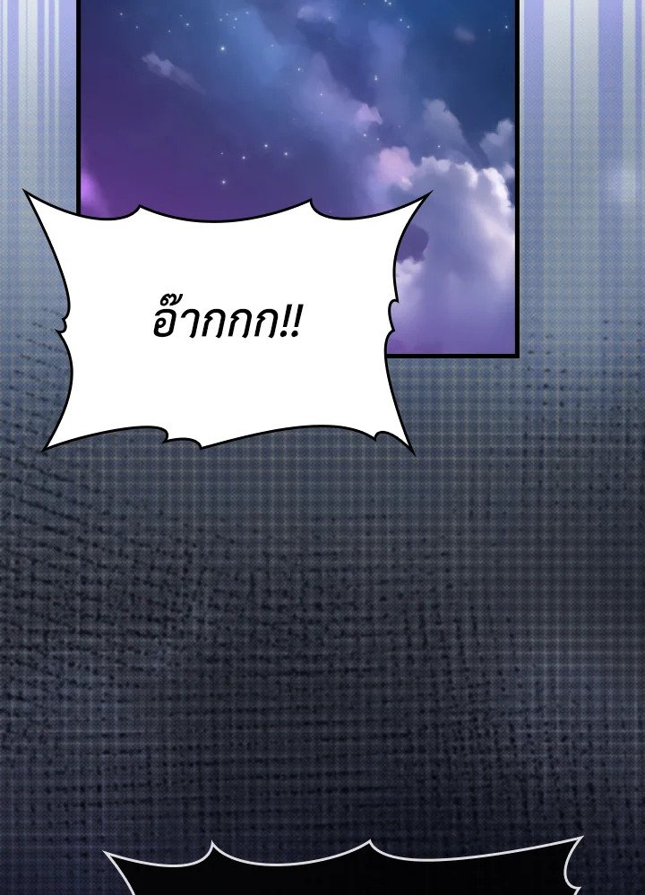 Max Level Player ตอนที่ 71 page 88