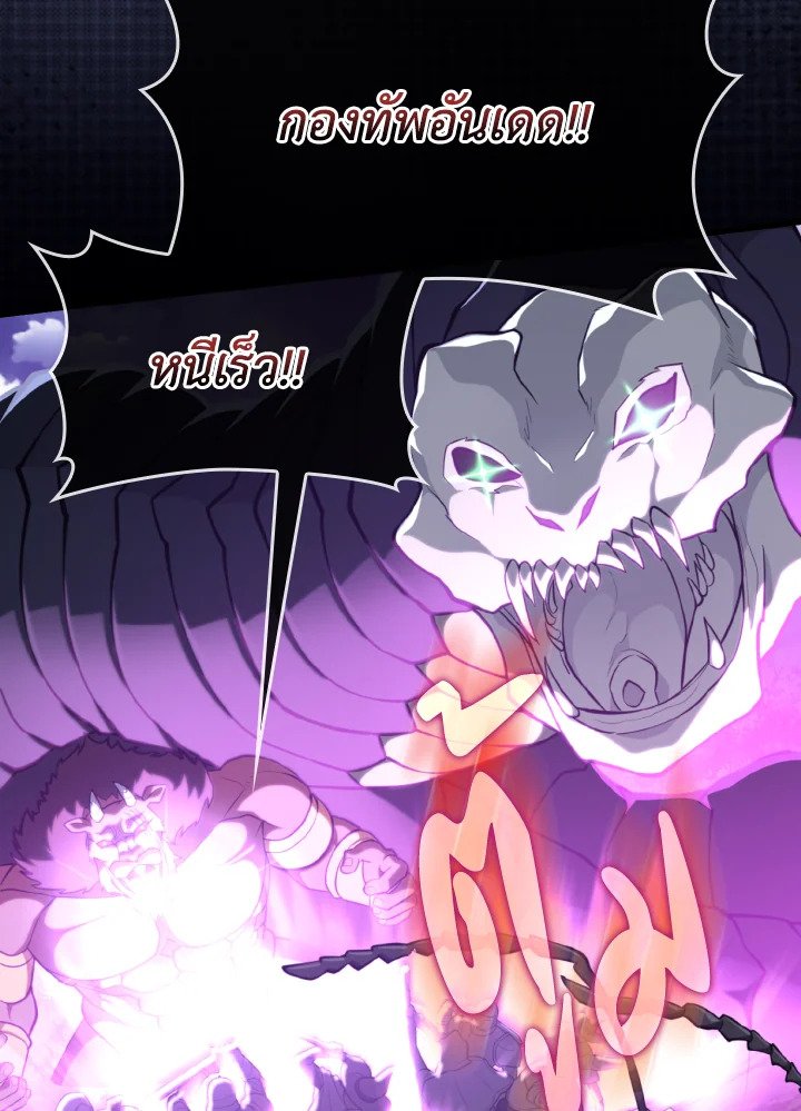 Max Level Player ตอนที่ 71 page 89