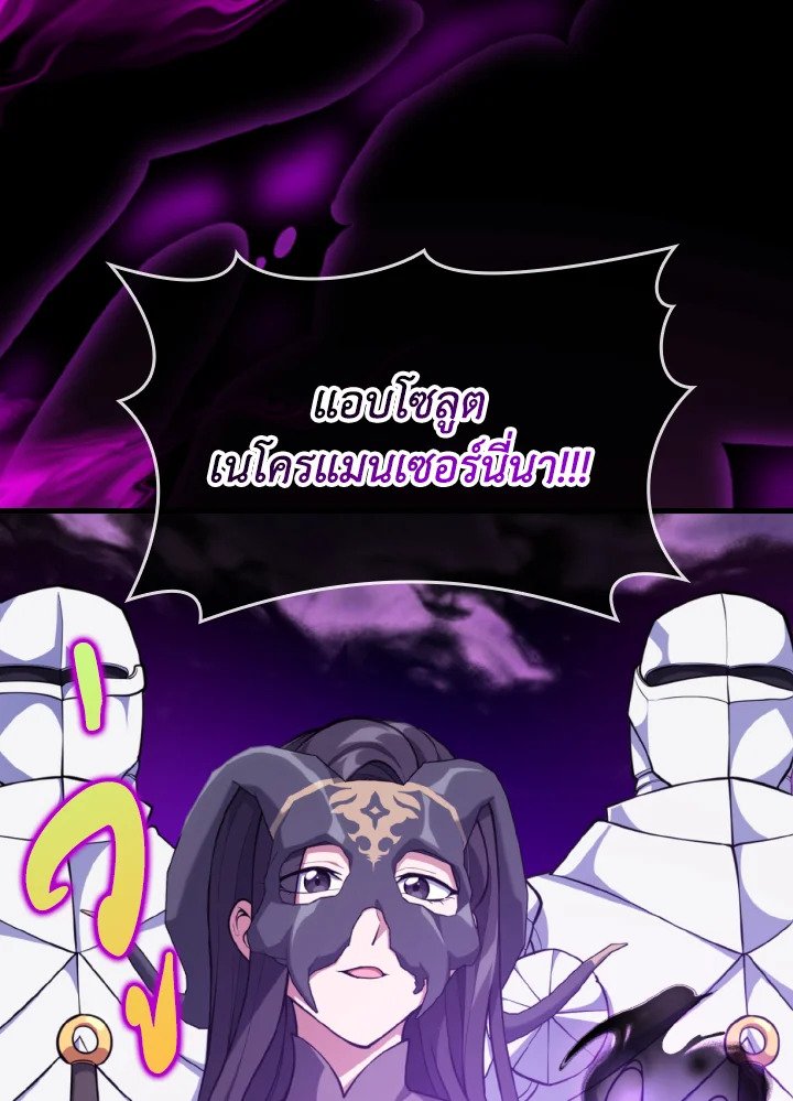 Max Level Player ตอนที่ 71 page 91