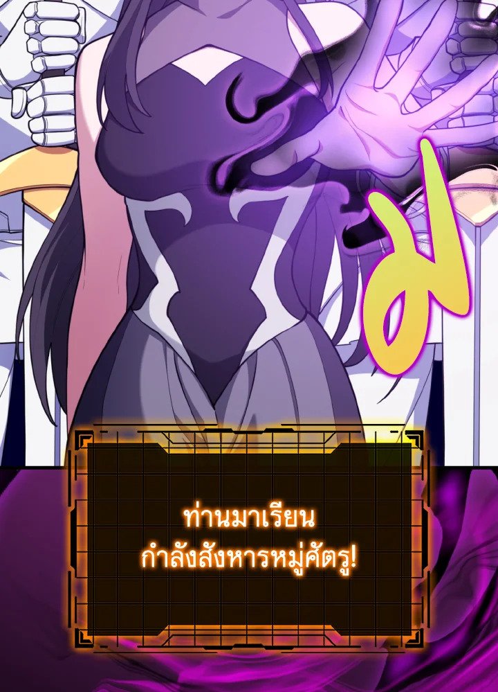 Max Level Player ตอนที่ 71 page 92