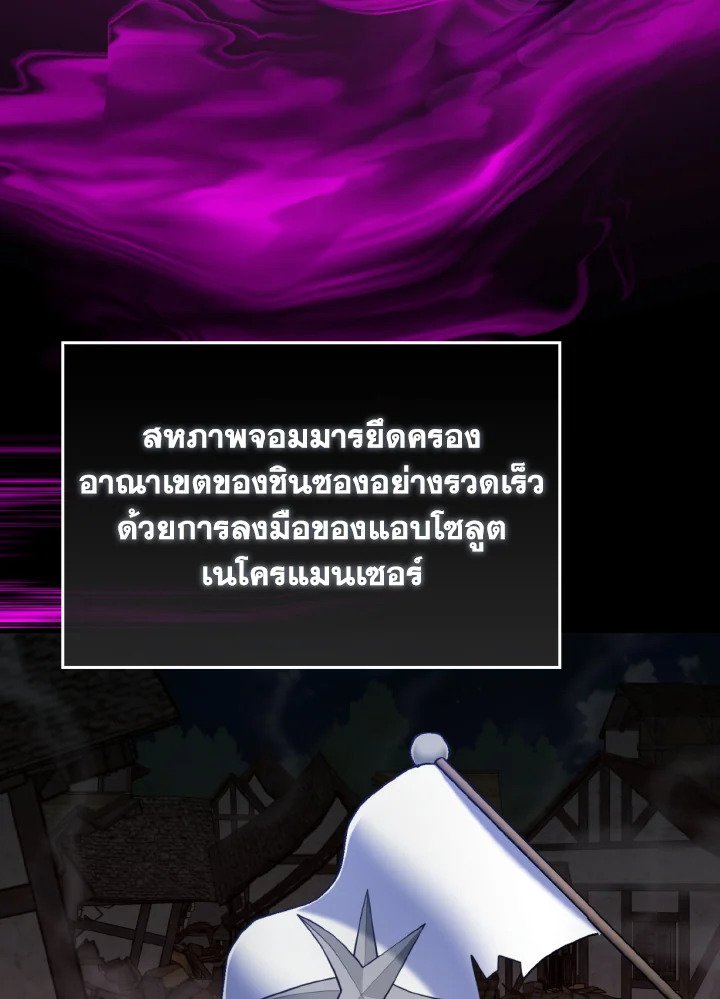 Max Level Player ตอนที่ 71 page 93