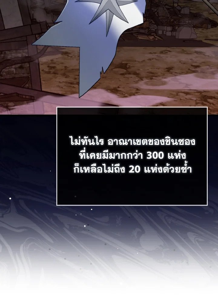 Max Level Player ตอนที่ 71 page 94