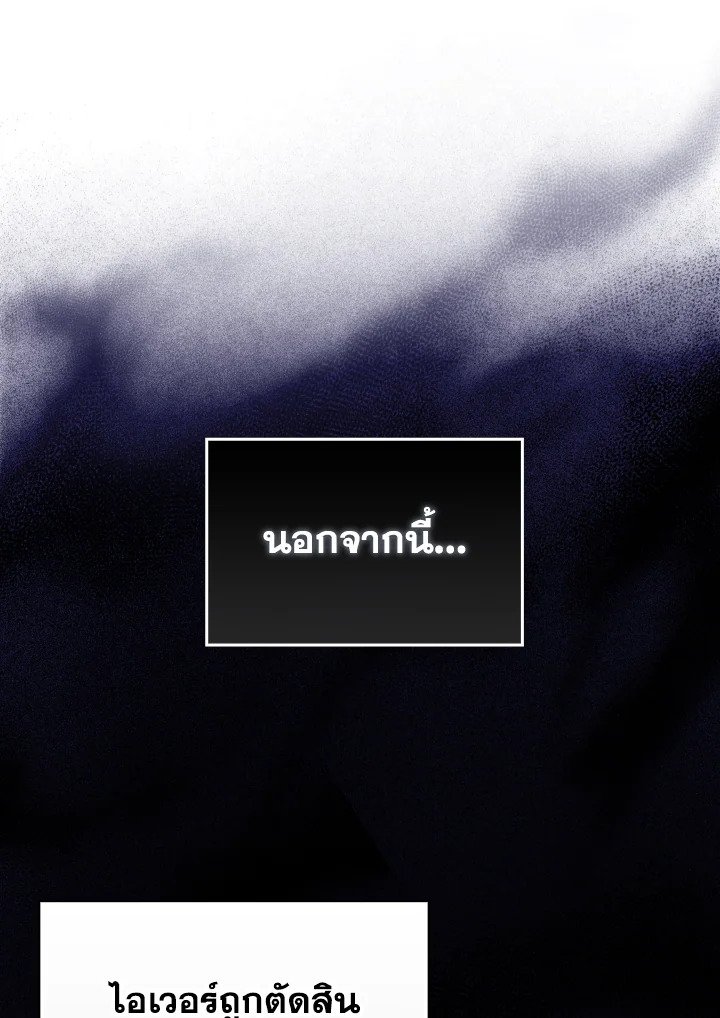 Max Level Player ตอนที่ 71 page 95