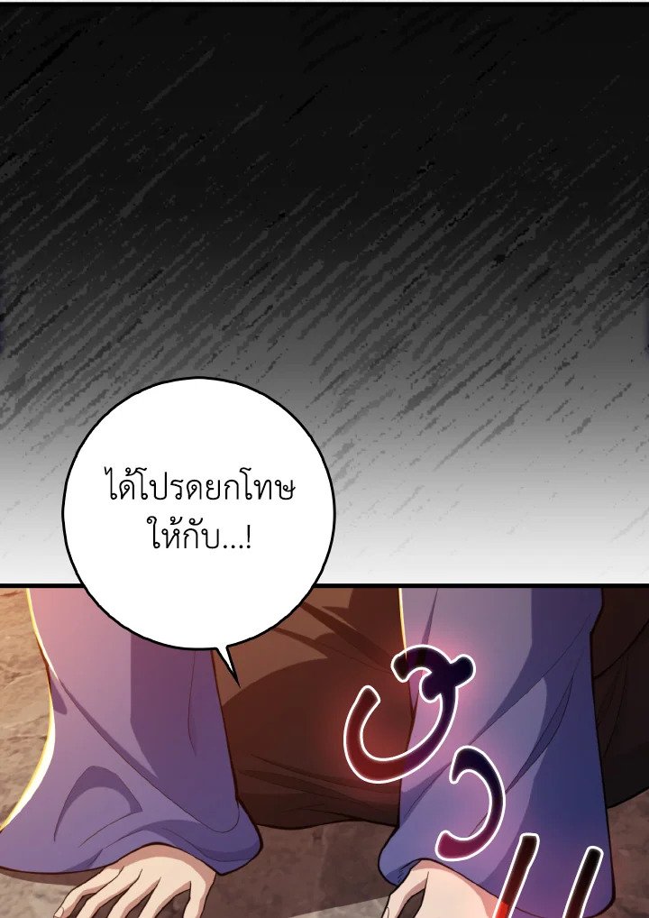 Max Level Player ตอนที่ 71 page 97