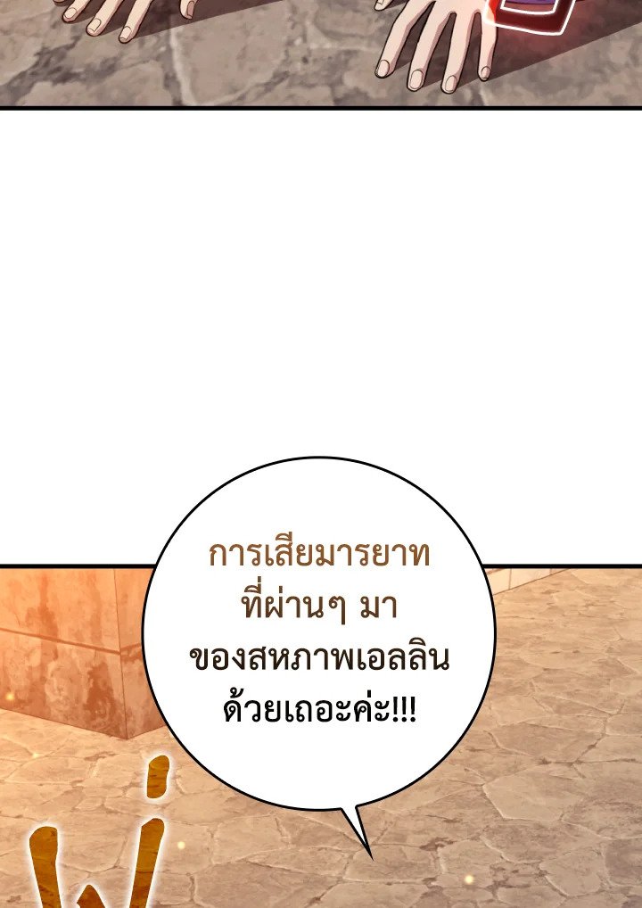 Max Level Player ตอนที่ 71 page 98