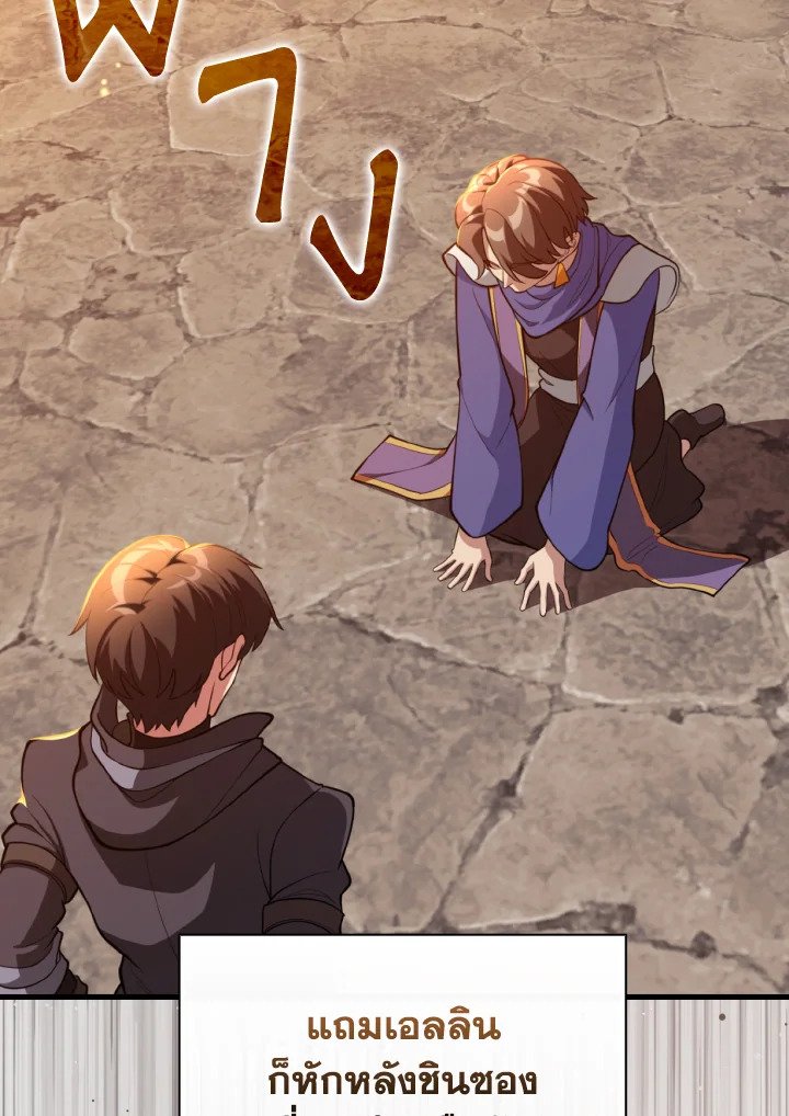 Max Level Player ตอนที่ 71 page 99