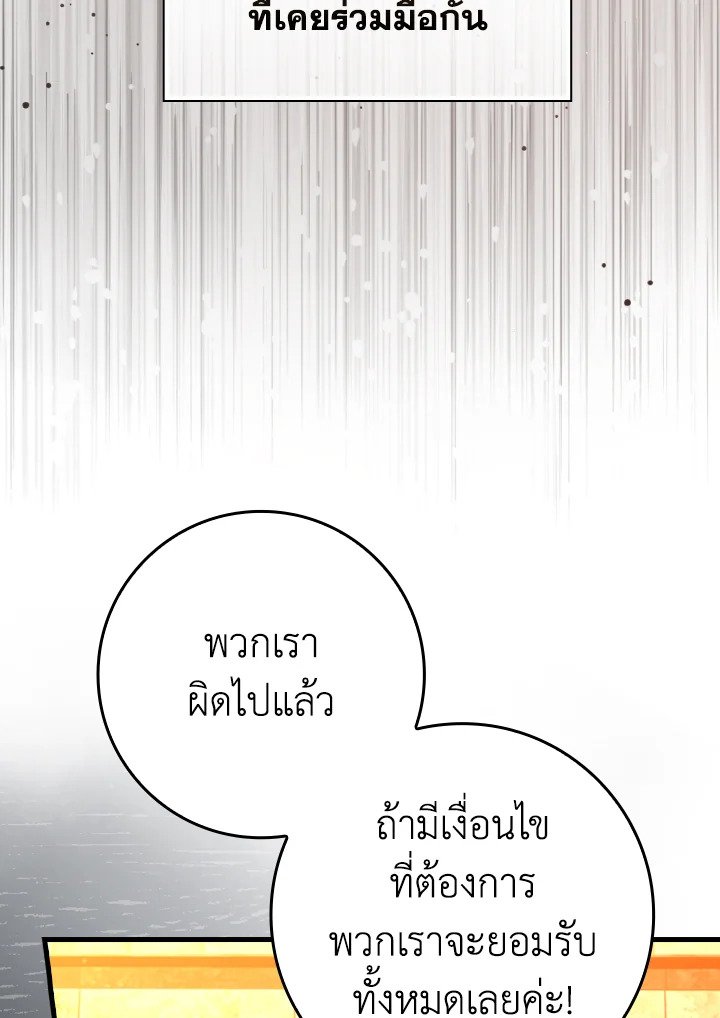 Max Level Player ตอนที่ 71 page 100