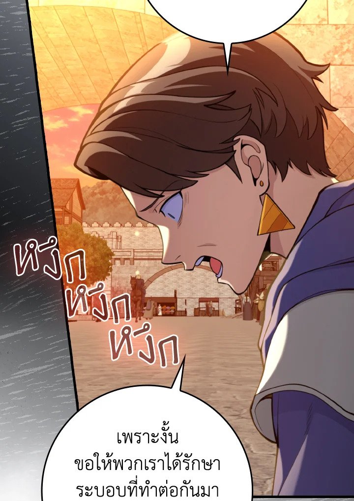 Max Level Player ตอนที่ 71 page 101