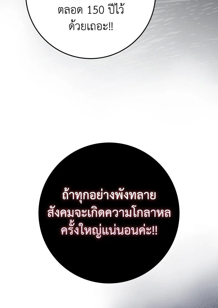 Max Level Player ตอนที่ 71 page 102