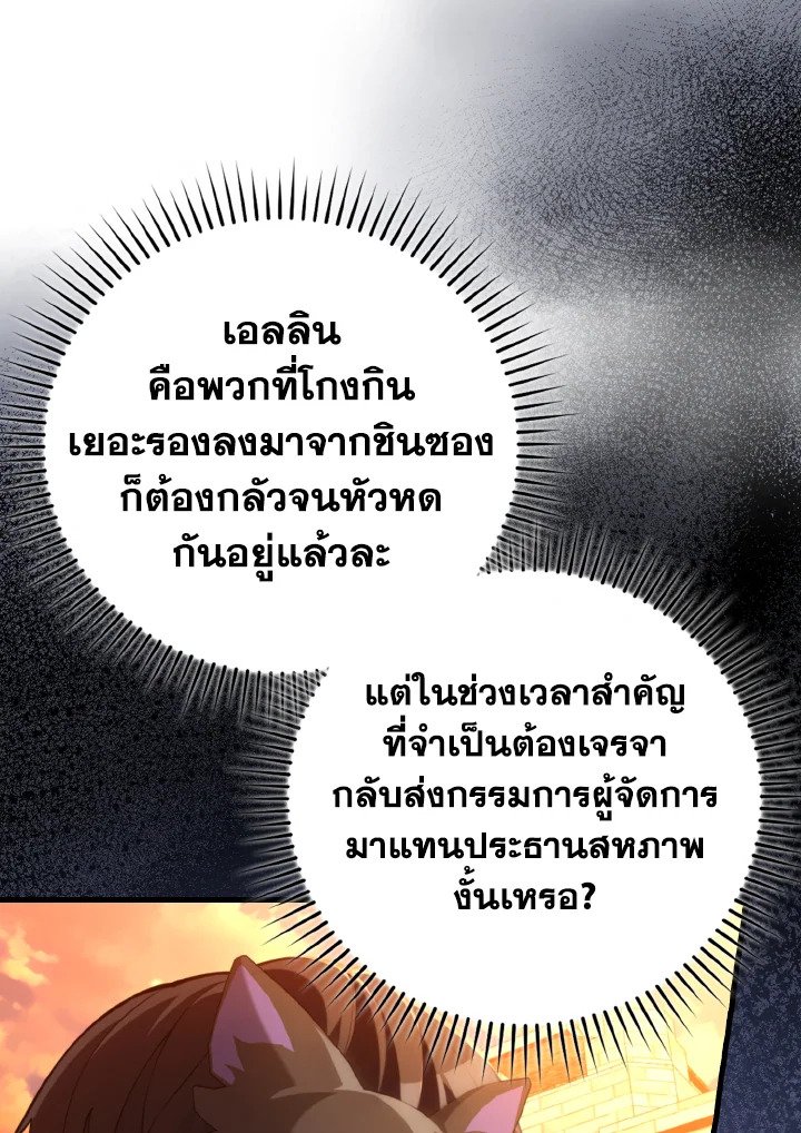 Max Level Player ตอนที่ 71 page 103