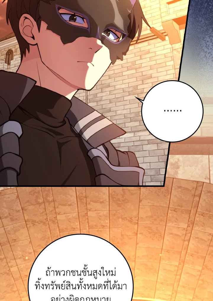 Max Level Player ตอนที่ 71 page 104