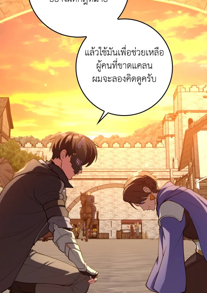 Max Level Player ตอนที่ 71 page 105