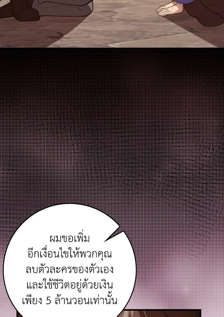Max Level Player ตอนที่ 71 page 106