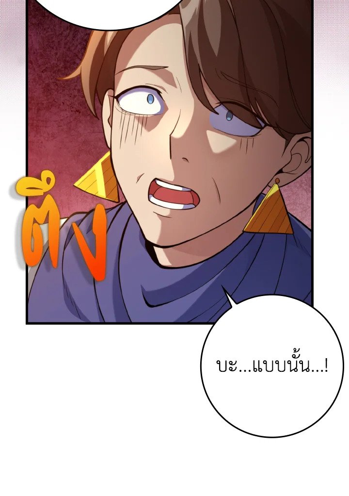 Max Level Player ตอนที่ 71 page 107