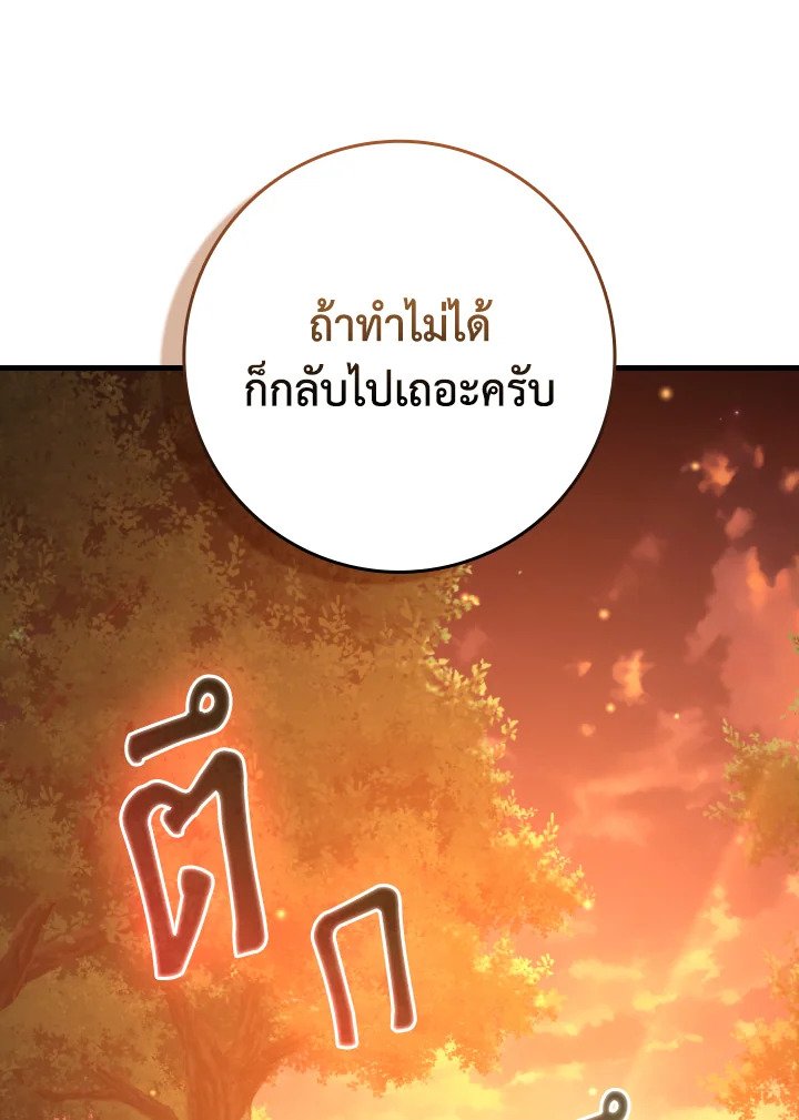 Max Level Player ตอนที่ 71 page 108