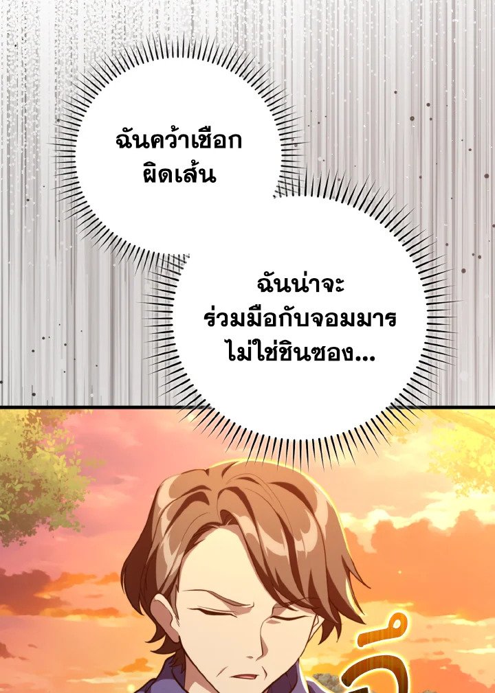 Max Level Player ตอนที่ 71 page 110