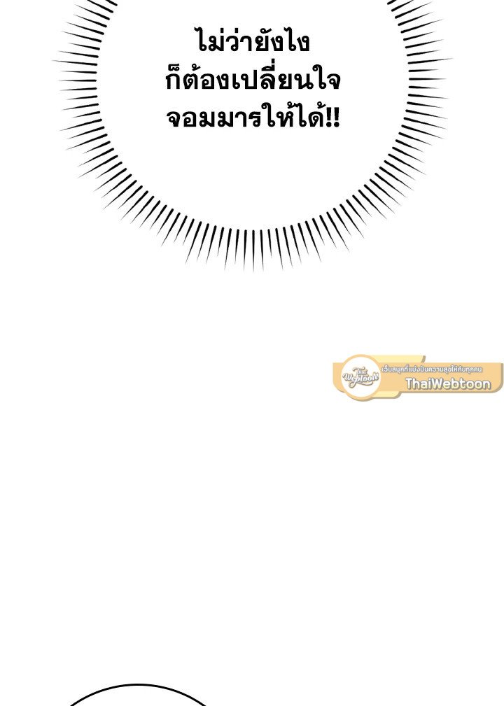 Max Level Player ตอนที่ 71 page 112