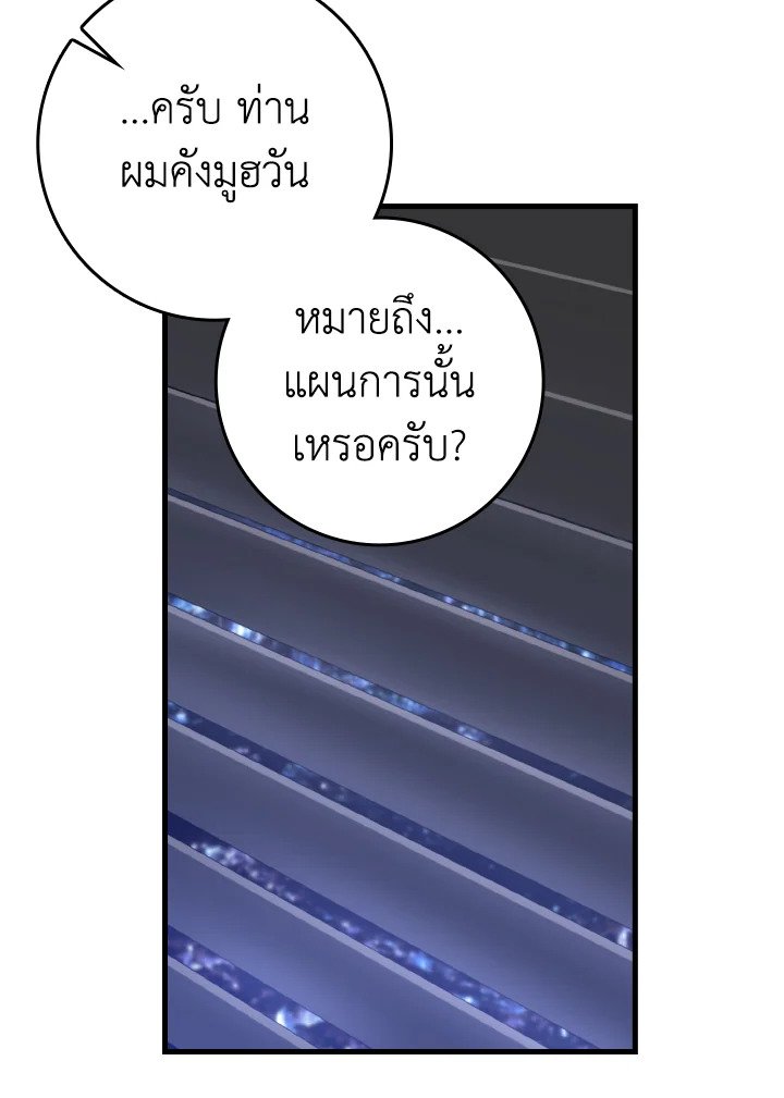 Max Level Player ตอนที่ 71 page 113