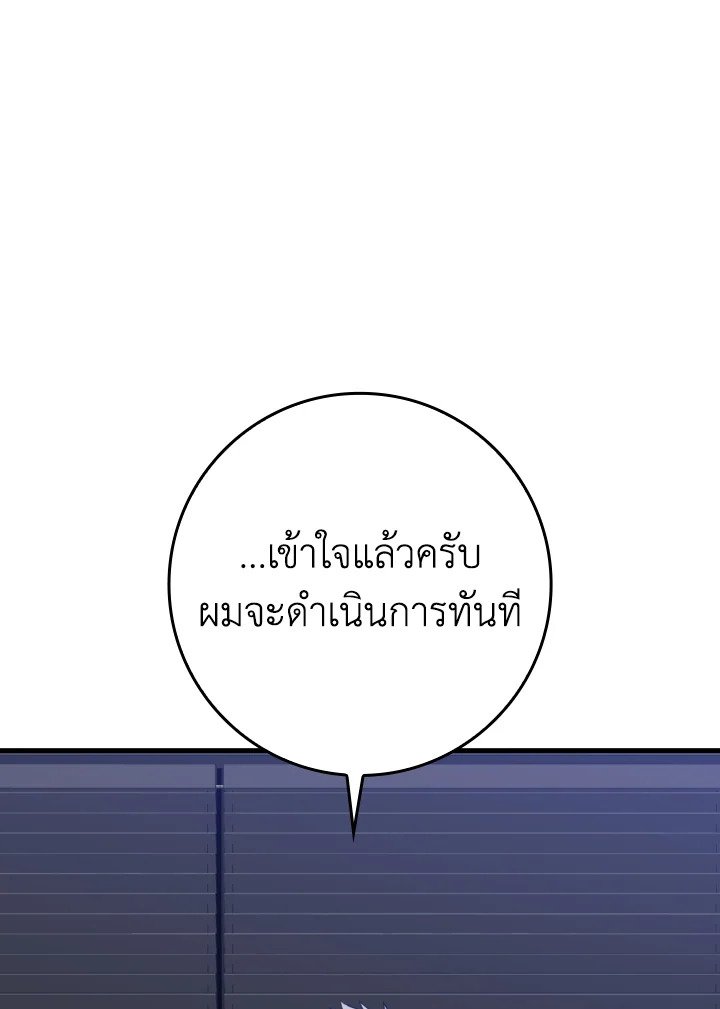 Max Level Player ตอนที่ 71 page 114