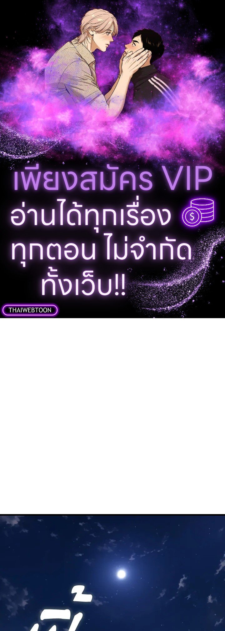 Max Level Player ตอนที่ 72 page 0