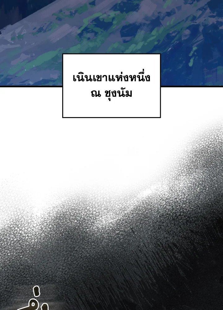 Max Level Player ตอนที่ 72 page 2