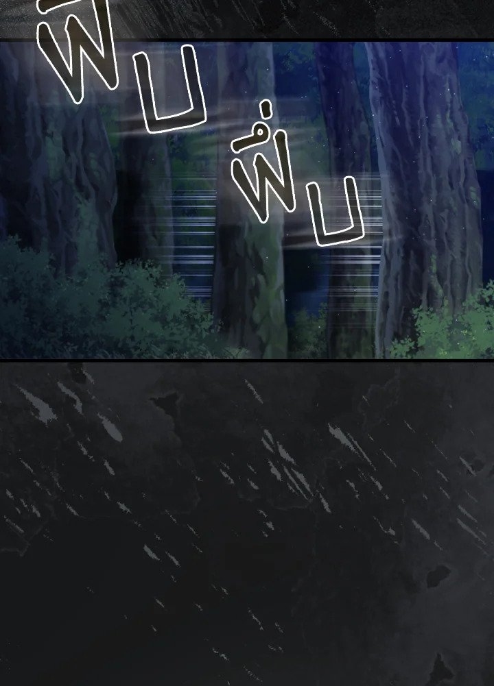 Max Level Player ตอนที่ 72 page 3