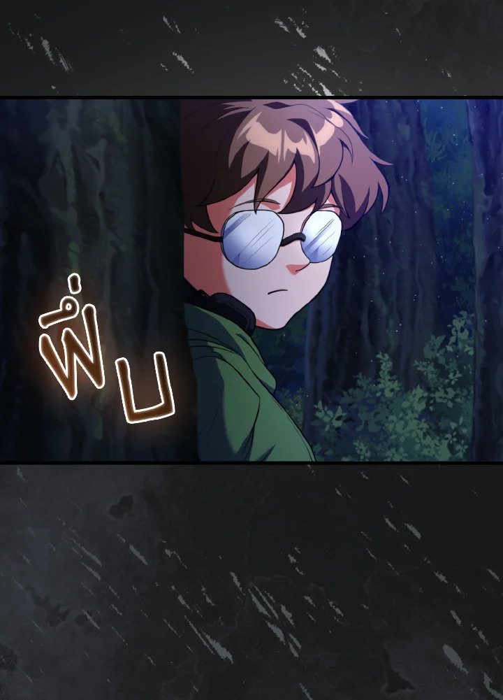 Max Level Player ตอนที่ 72 page 4