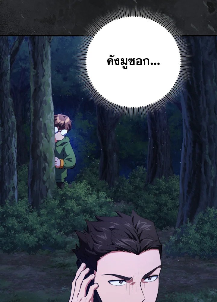 Max Level Player ตอนที่ 72 page 5