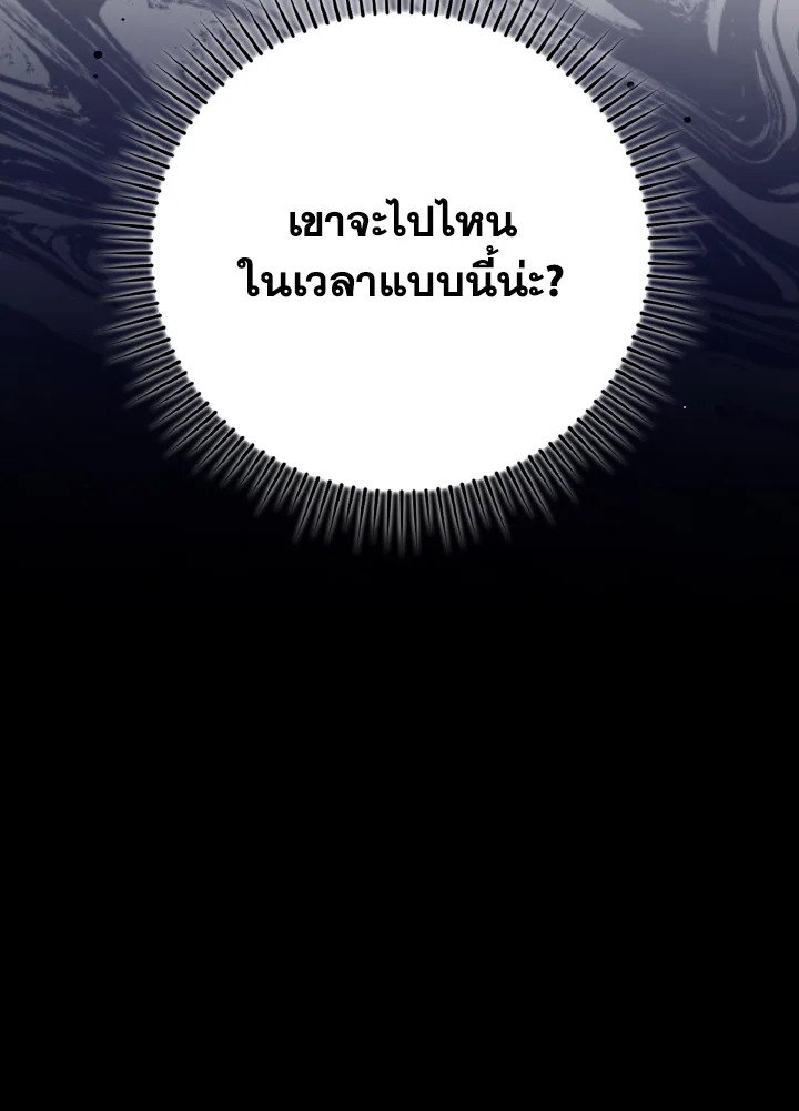 Max Level Player ตอนที่ 72 page 7