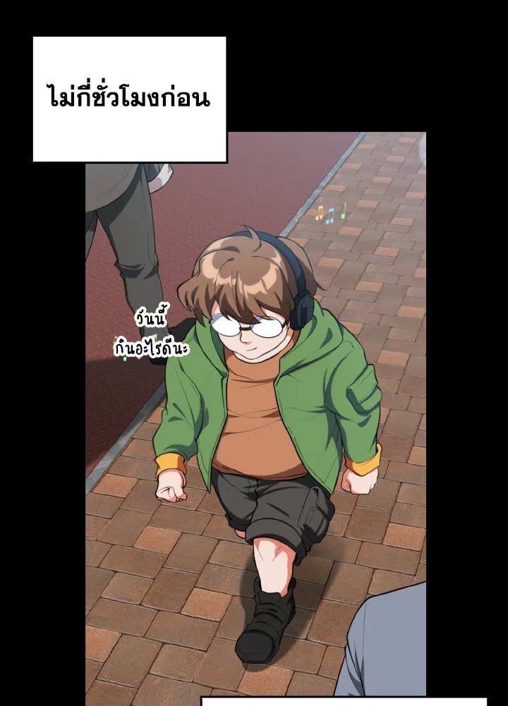 Max Level Player ตอนที่ 72 page 8