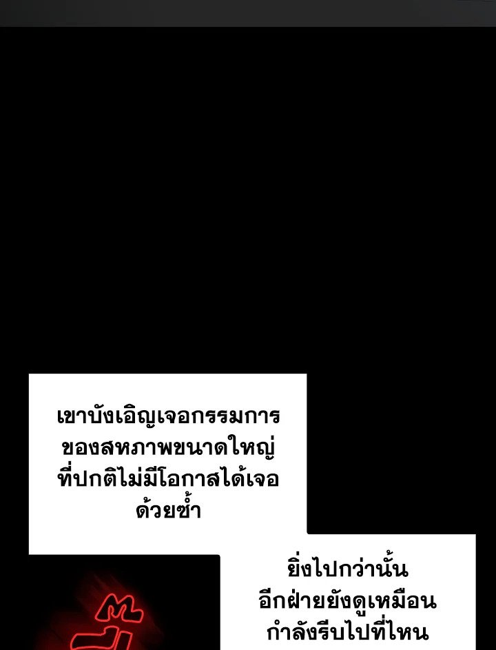 Max Level Player ตอนที่ 72 page 12