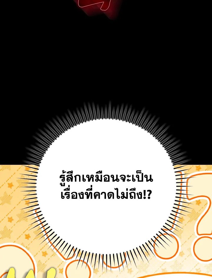 Max Level Player ตอนที่ 72 page 14