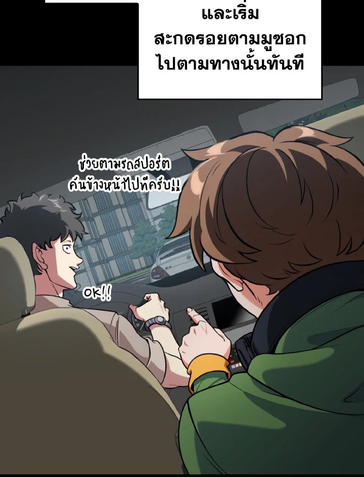 Max Level Player ตอนที่ 72 page 17