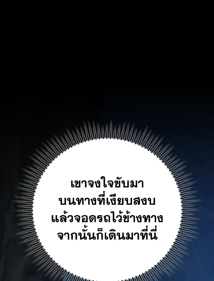 Max Level Player ตอนที่ 72 page 18