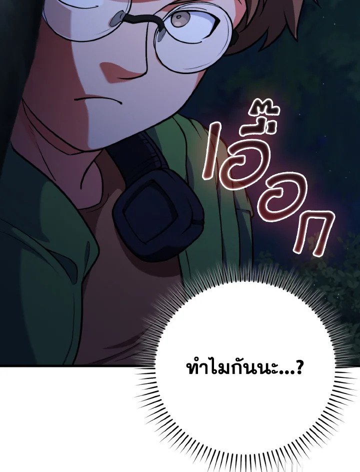 Max Level Player ตอนที่ 72 page 20