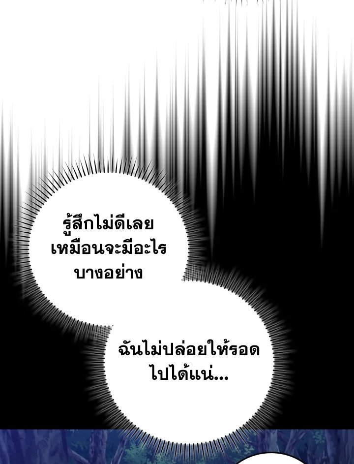 Max Level Player ตอนที่ 72 page 21