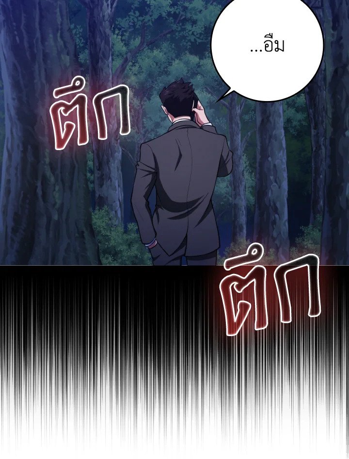 Max Level Player ตอนที่ 72 page 22