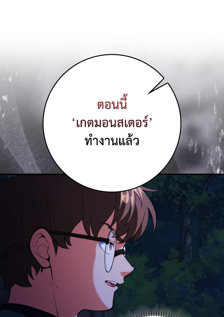 Max Level Player ตอนที่ 72 page 23