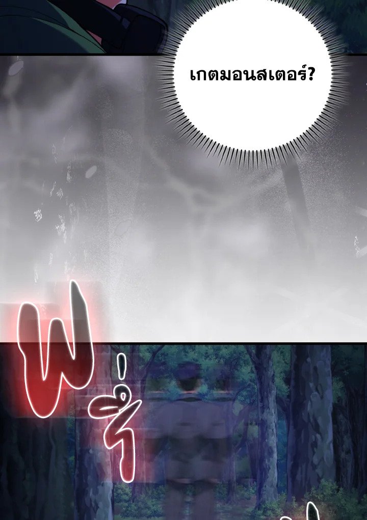 Max Level Player ตอนที่ 72 page 24