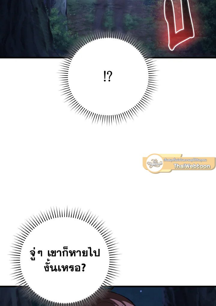 Max Level Player ตอนที่ 72 page 25