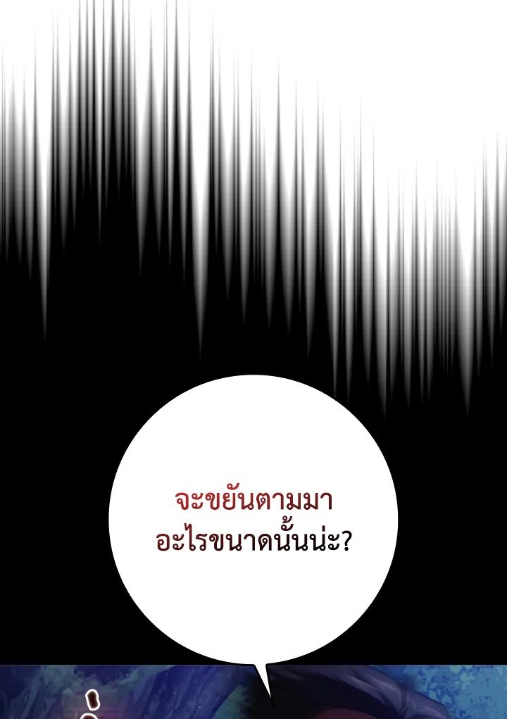 Max Level Player ตอนที่ 72 page 27