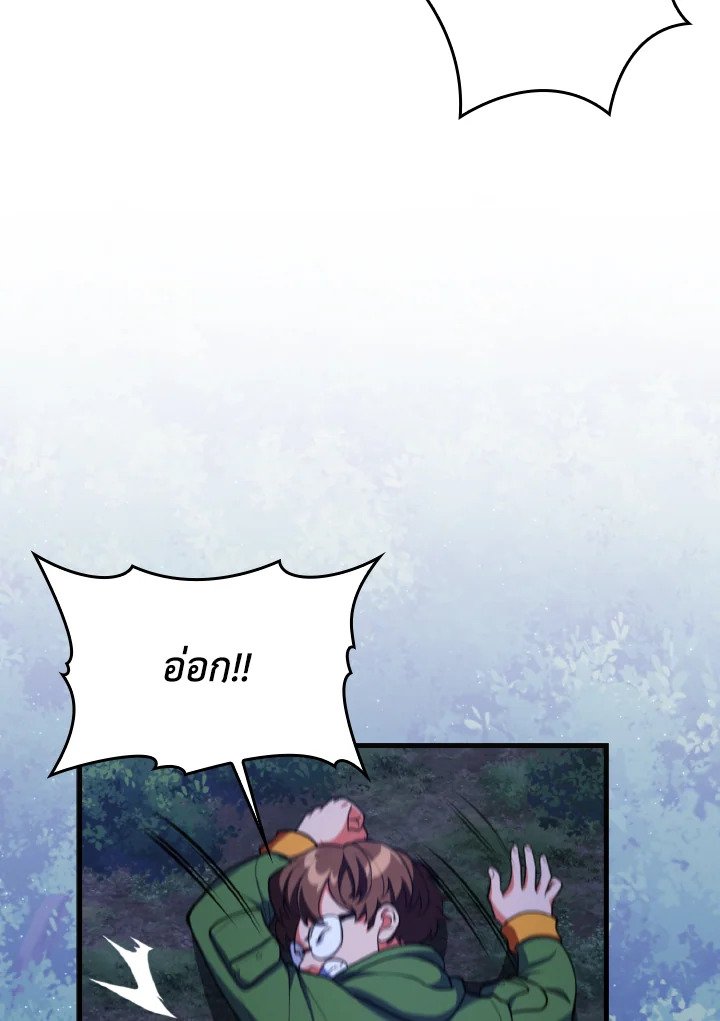 Max Level Player ตอนที่ 72 page 29