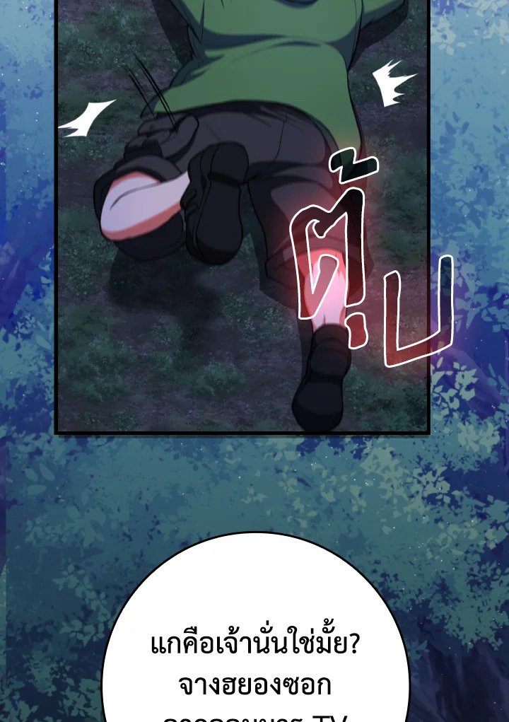 Max Level Player ตอนที่ 72 page 30