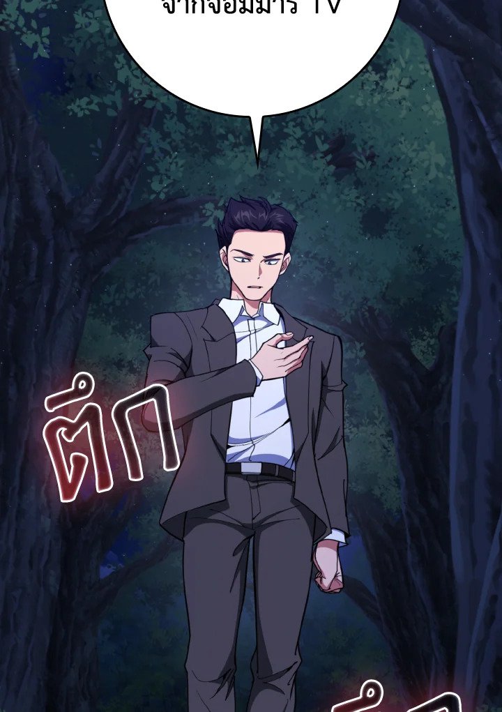 Max Level Player ตอนที่ 72 page 31