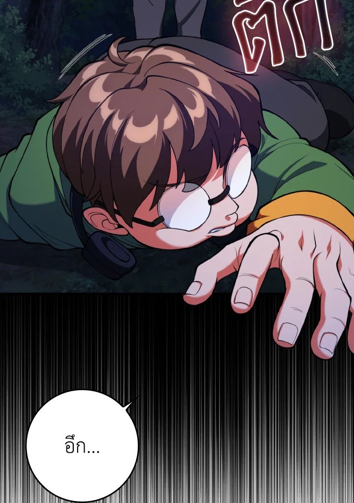 Max Level Player ตอนที่ 72 page 32