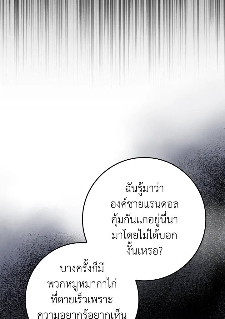 Max Level Player ตอนที่ 72 page 33