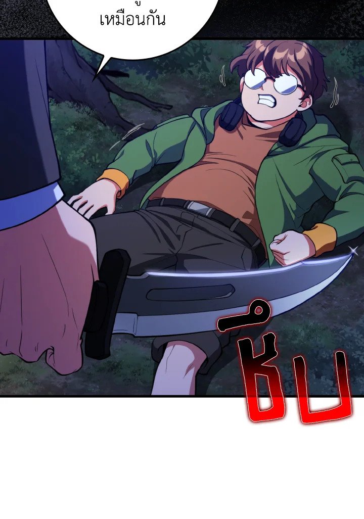 Max Level Player ตอนที่ 72 page 34