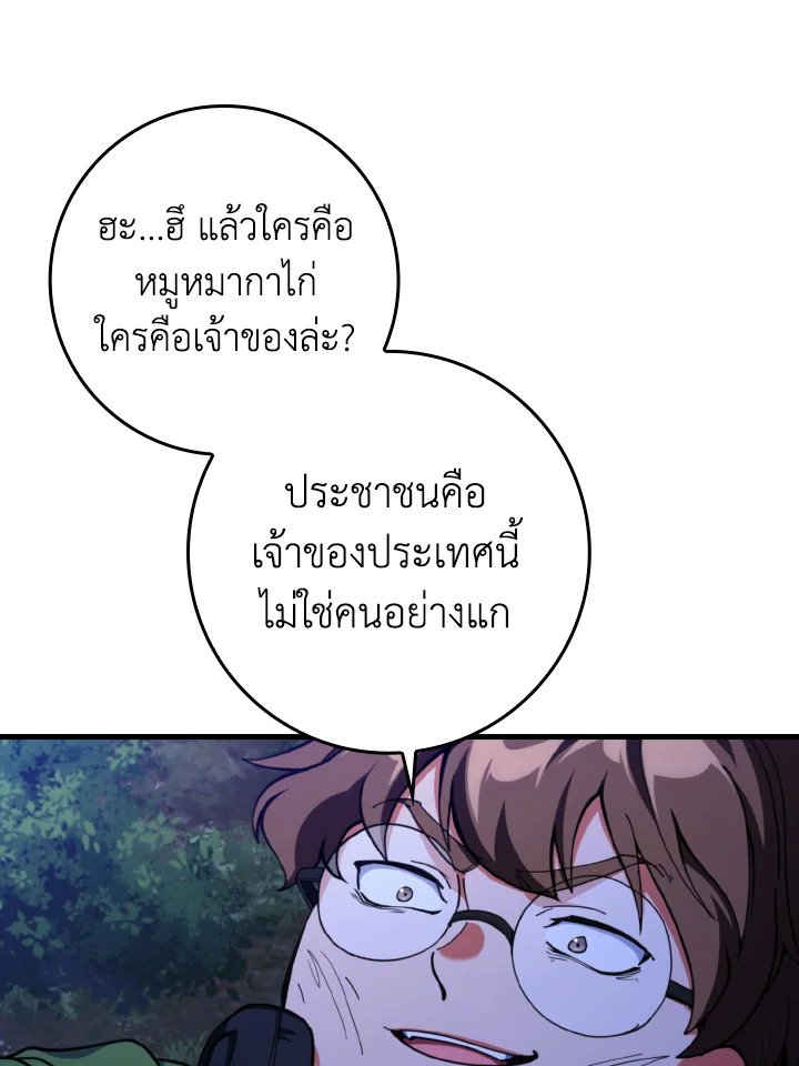 Max Level Player ตอนที่ 72 page 35
